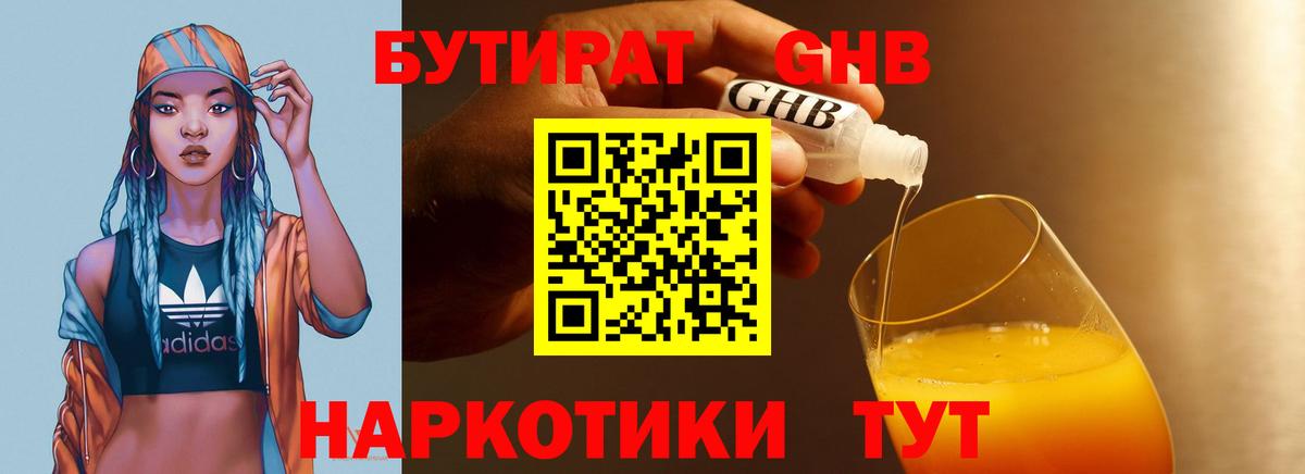 Бутират бутандиол Ахтубинск
