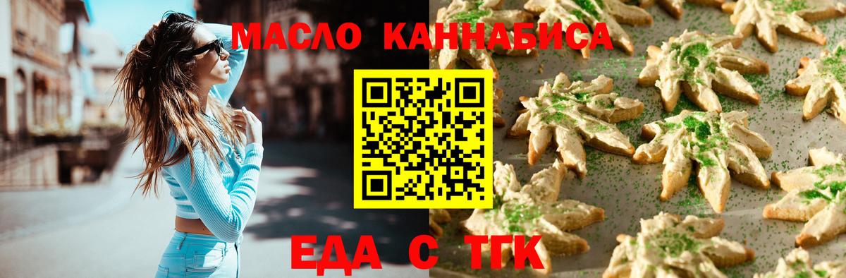 Еда ТГК марихуана  Вход с VPN  Ахтубинск 