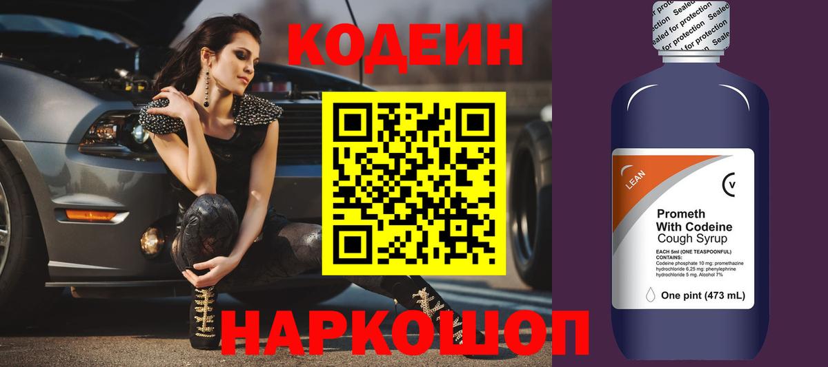 Ахтубинск  Кодеиновый сироп Lean Purple Drank  Кодеиновый сироп Lean Purple Drank  Вход с VPN 