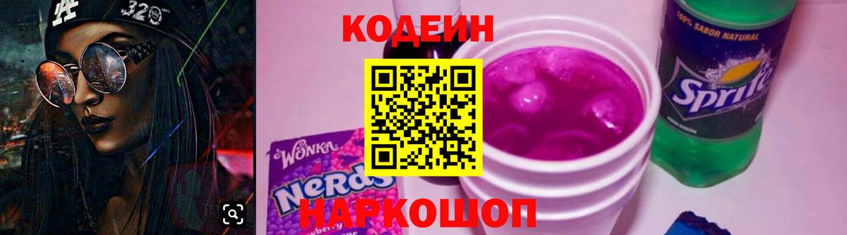 Codein Purple Drank Ахтубинск