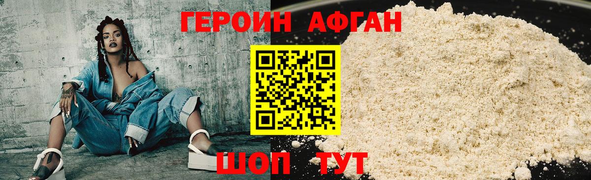 ГЕРОИН белый Ахтубинск