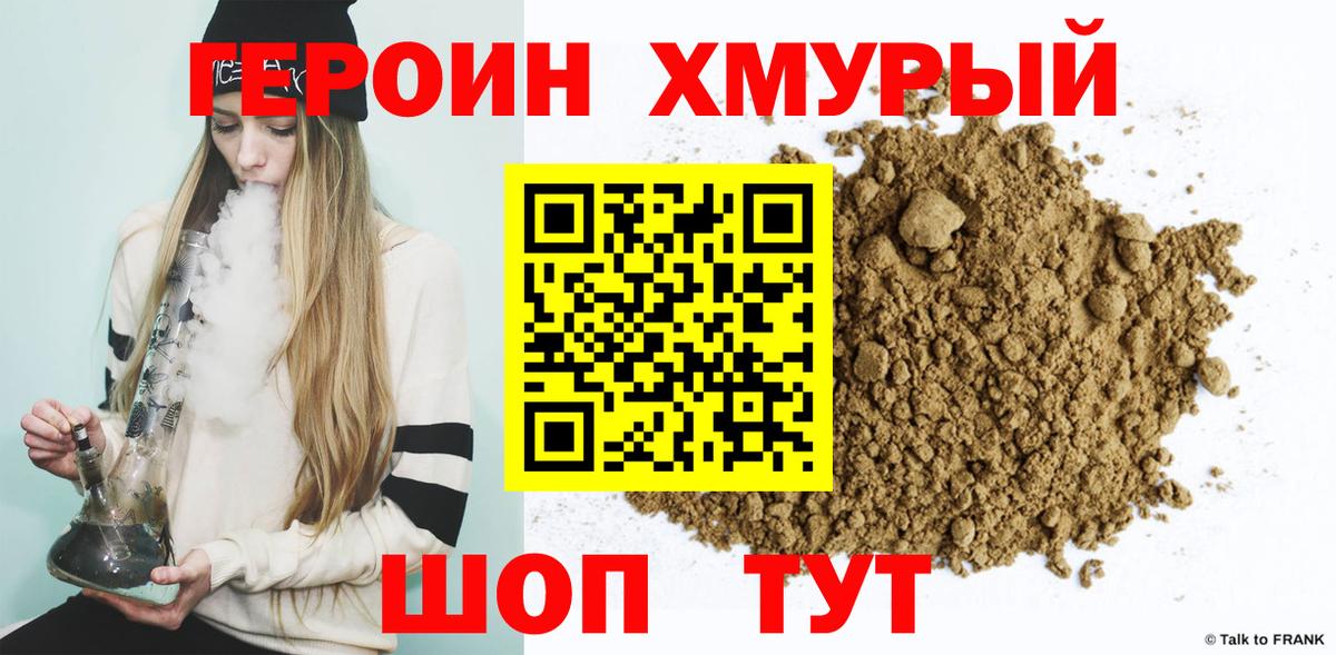 Ахтубинск  ГЕРОИН гречка  Вход с VPN 