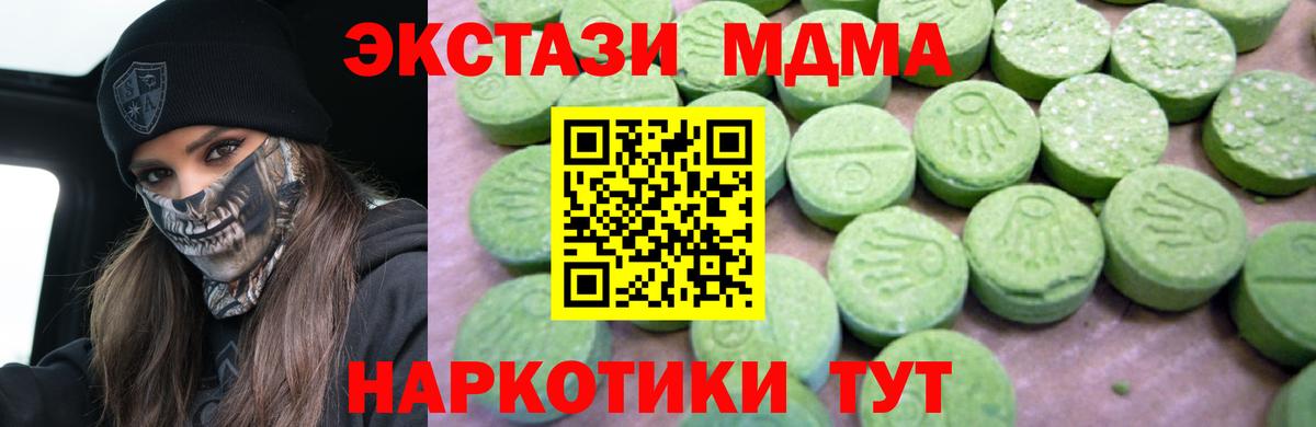 MDMA кристаллы  МДМА молли  MDMA  Вход с VPN  Ахтубинск 