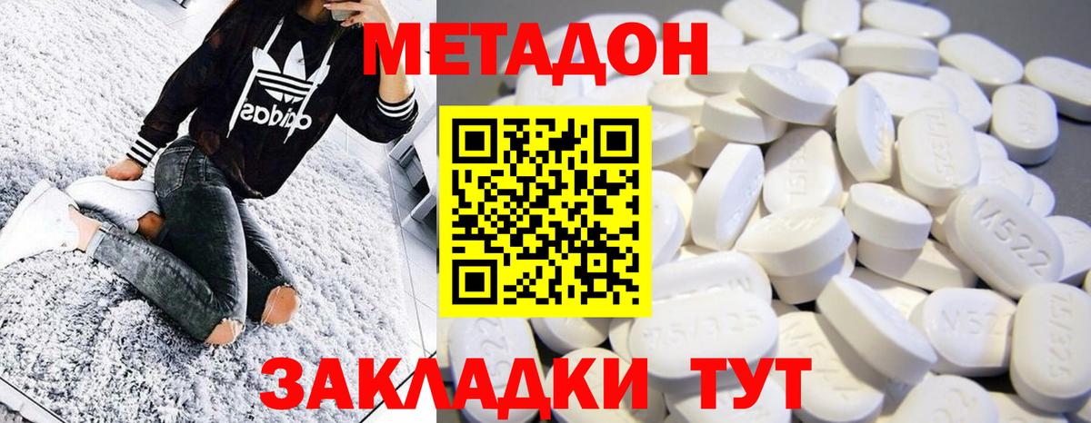 МЕТАДОН VHQ Ахтубинск