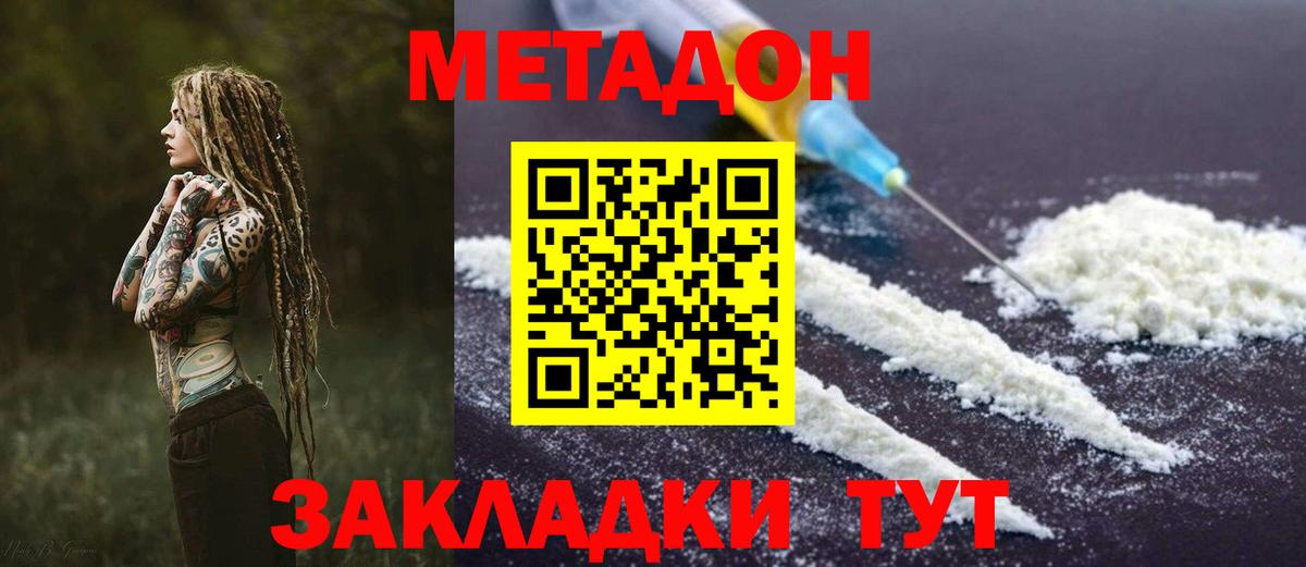 Метадон methadone  МЕТАДОН мёд  Ахтубинск  блэк спрут ссылка  Вход с VPN 