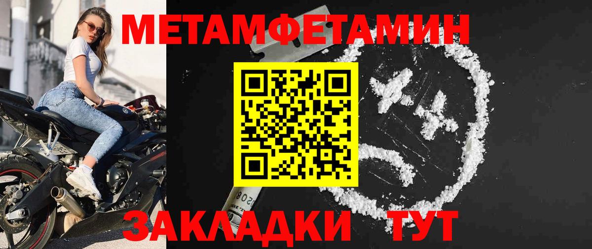 Ахтубинск  Метамфетамин Methamphetamine  Первитин  Метамфетамин Methamphetamine  Вход с VPN 