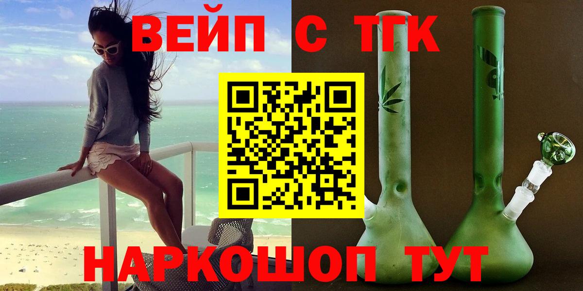 Ахтубинск  Дистиллят ТГК вейп с тгк  ТГК THC oil  Вход с VPN 