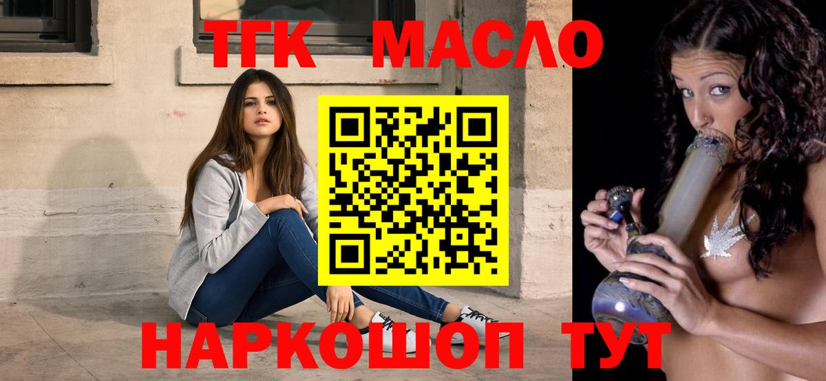 ТГК гашишное масло Ахтубинск